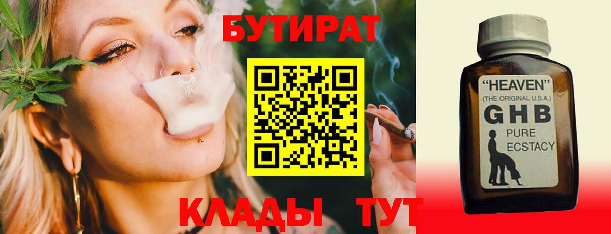 Бутират жидкий экстази Северобайкальск