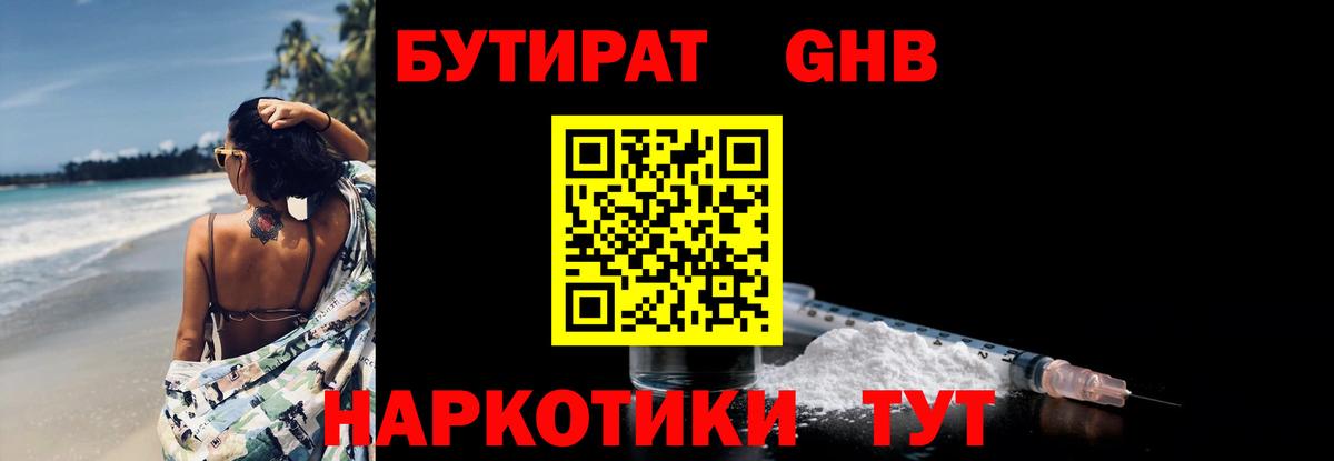 Бутират Butirat  Вход с VPN  Северобайкальск 