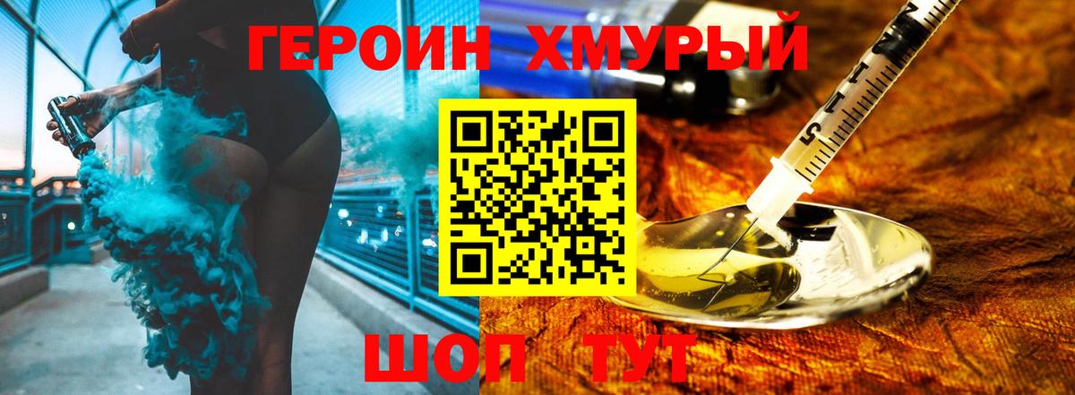Героин VHQ  Вход с VPN  Северобайкальск 