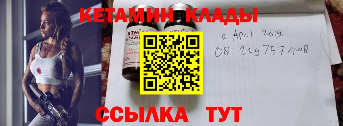 Кетамин VHQ  Вход с VPN  Северобайкальск 