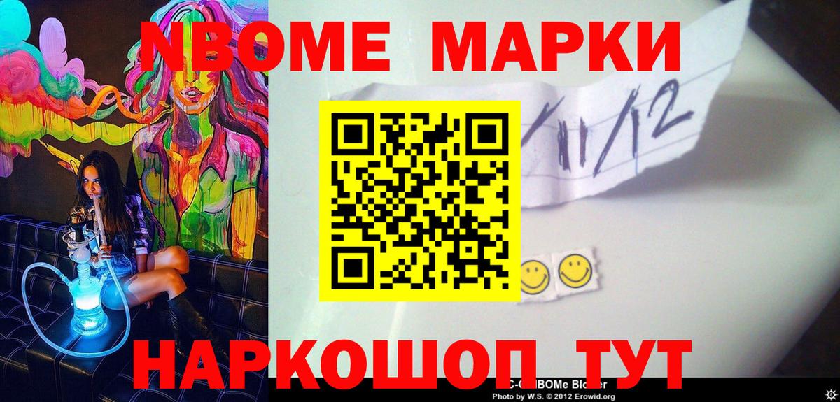 Марки N-bome 1,5мг  Марки N-bome 1,5мг  Вход с VPN  Северобайкальск 